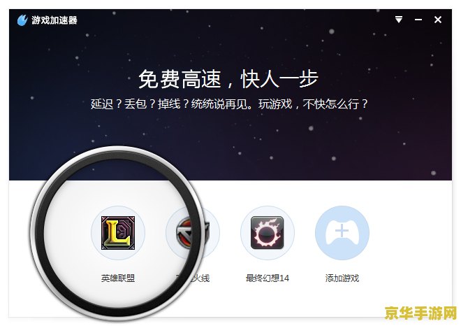 百度光速网游加速器 百度光速网游加速器：畅玩游戏，极速体验