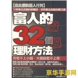 富甲天下4 富甲天下4：策略与财富的终极对决