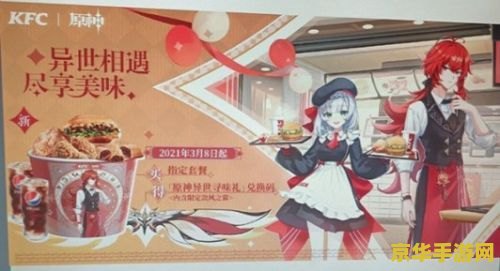 原神kfc联动城市翅膀 原神KFC联动：城市限定翅膀背后的奇幻之旅