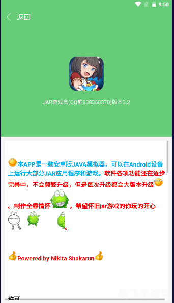 jar模拟器,JAR模拟器，重温经典游戏的利器