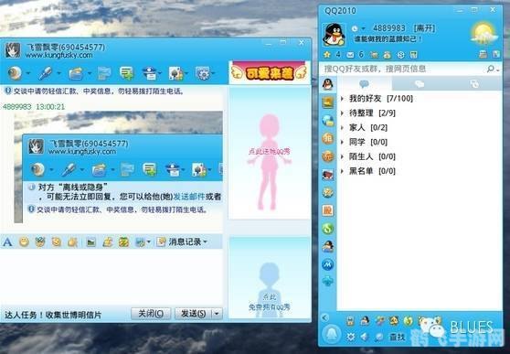 QQ2010正式版，游戏玩家的新选择