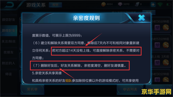 王者荣耀怎么去除亲密关系 王者荣耀如何去除亲密关系