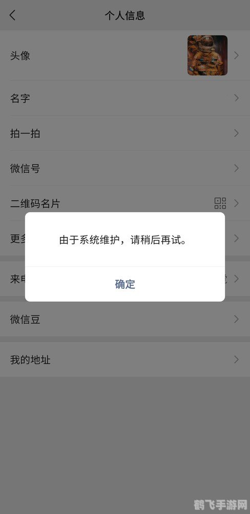 微信系统维护一般要多久,微信系统维护