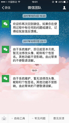 微信系统维护时间解析及应对策略