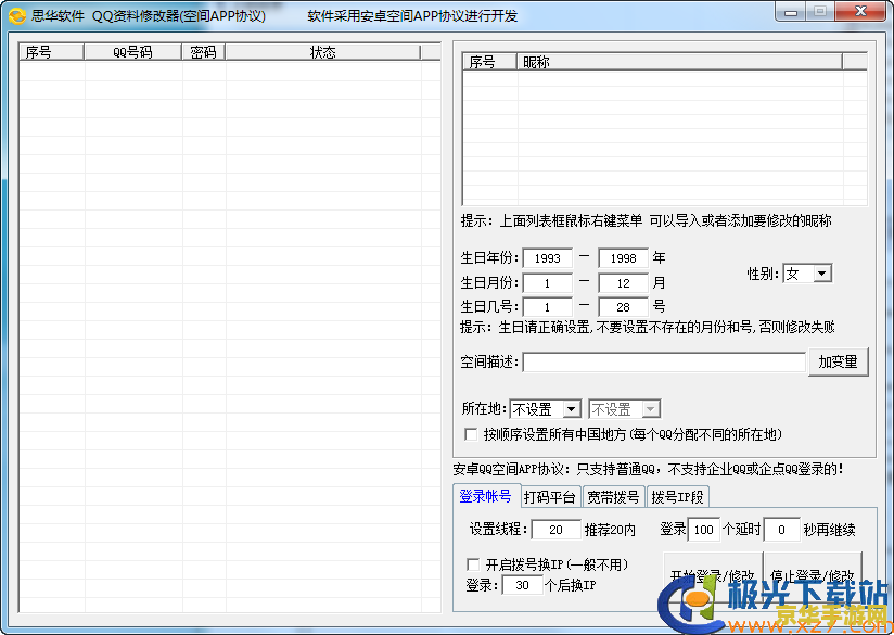 qq性别修改器 QQ性别修改器：探索虚拟世界的性别变换之旅