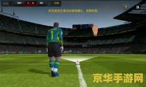 fifa总部 FIFA总部：全球足球游戏与规则的领航者