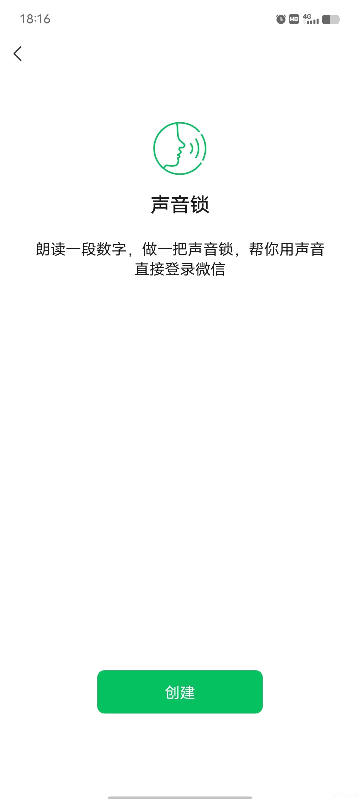 微信新增功能，声音锁可删除，个性化安全设置再升级！