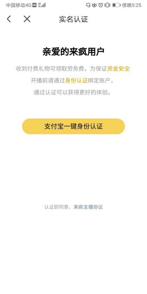 来疯直播实名认证方法图片5
