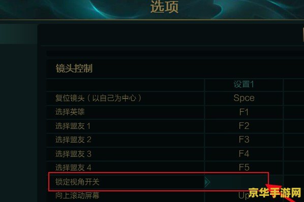 英雄联盟如何取消锁定视角 英雄联盟如何取消锁定视角