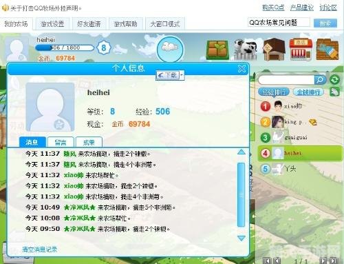 qq农场偷菜助手,QQ农场偷菜助手，轻松成为偷菜达人