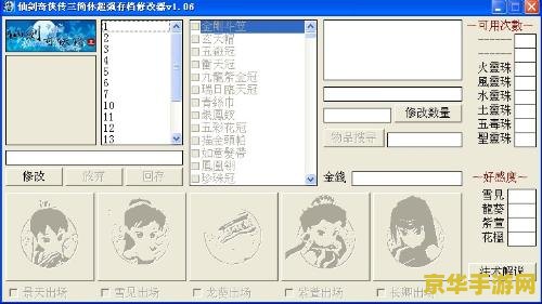 仙剑奇侠传三修改器 仙剑奇侠传三：深度探索与个性化修改之旅