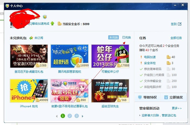 qq电脑管家礼包,QQ电脑管家礼包大放送，游戏爱好者不容错过！