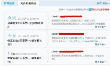 qq电脑管家礼包,QQ电脑管家礼包大放送，游戏爱好者不容错过！