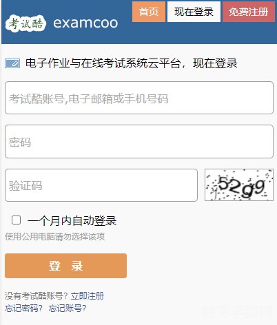 考试酷登录,考试酷登录