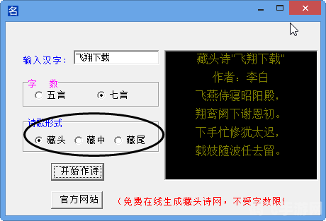 藏头诗生成软件,梦幻