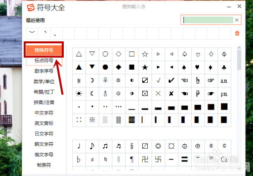 搜狗怎么打特殊符号,搜狗输入法，如何轻松打出特殊符号？