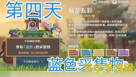 原神蓝色采集物是什么 原神蓝色采集物详解