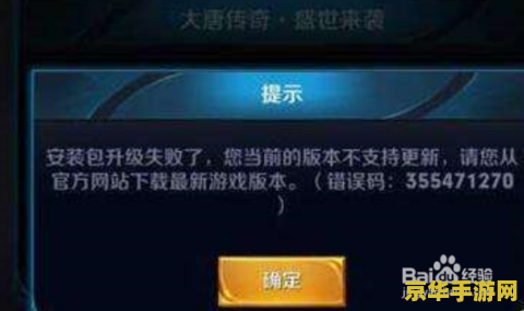 王者荣耀苹果显示支付失败怎么回事 王者荣耀苹果支付失败原因及解决方案