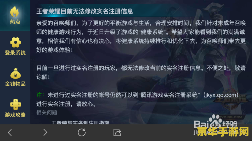 王者荣耀成年怎么修改 王者荣耀成年玩家如何修改实名认证