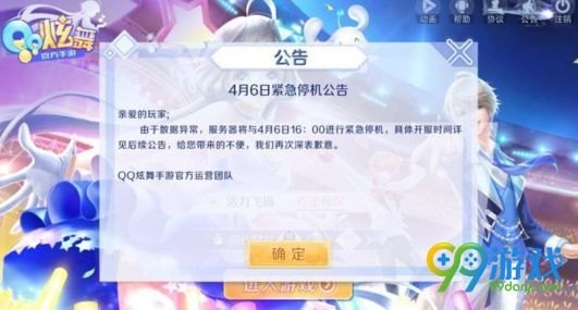 QQ炫舞即将进行维护更新，全新内容等你来体验！