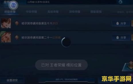 王者荣耀怎么设置改战区 王者荣耀如何设置改战区