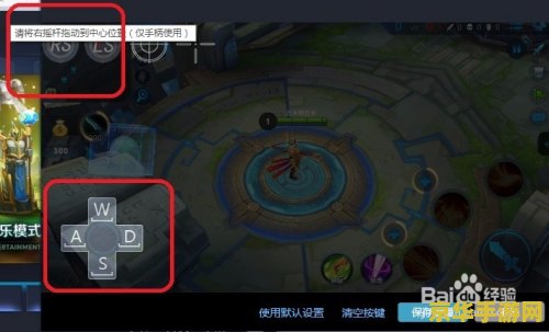 王者荣耀怎么改跟LOL键位一样 王者荣耀如何调整键位以模拟LOL操作体验