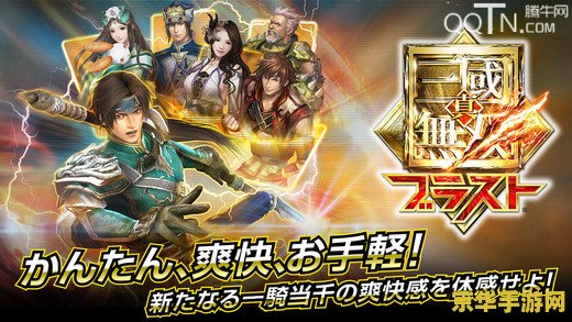 真三国无双4道具 真三国无双4：解锁传奇道具，征战无双之路