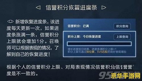 王者荣耀信誉积分怎么才能打到五星 王者荣耀信誉积分如何提升至五星