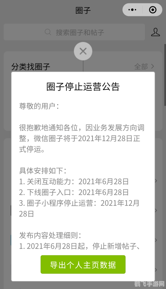 微信圈子停运,微信圈子正式停运，游戏社区寻找新归宿