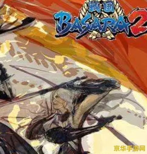 战国basara2英雄外传 战国BASARA2：英雄外传——乱世豪杰的炽热战歌