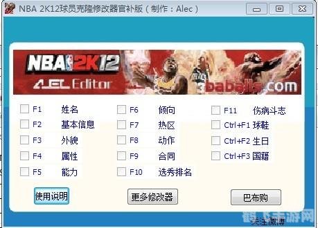 2K12修改器介绍