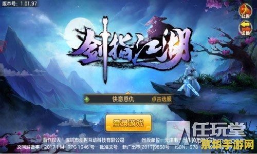 御剑江湖单机版 御剑江湖单机版：剑指苍穹，独步武林