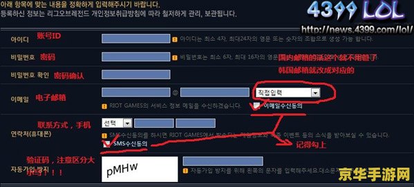 英雄联盟韩服账号注册教程 英雄联盟韩服账号注册全攻略