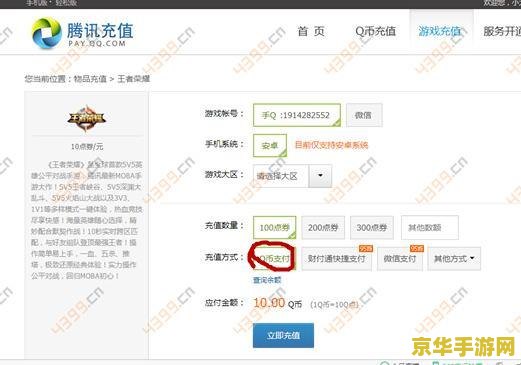 王者荣耀该怎么用q币 王者荣耀中如何使用Q币充值