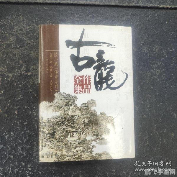 古龙力量