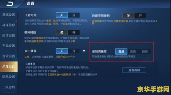 手机直播王者荣耀超清怎么弄 手机直播王者荣耀超清画质设置指南