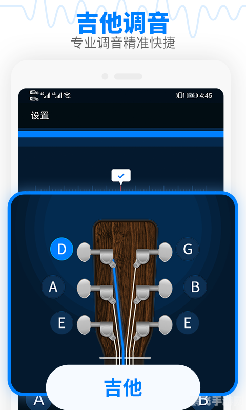 吉他调音软件,吉他调音软件，音乐爱好者的调音神器