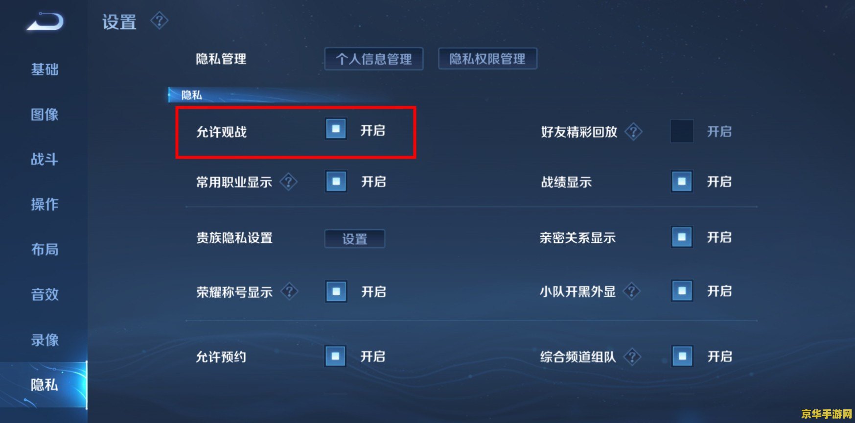 王者荣耀怎么能不让别人观战 王者荣耀：如何设置禁止他人观战