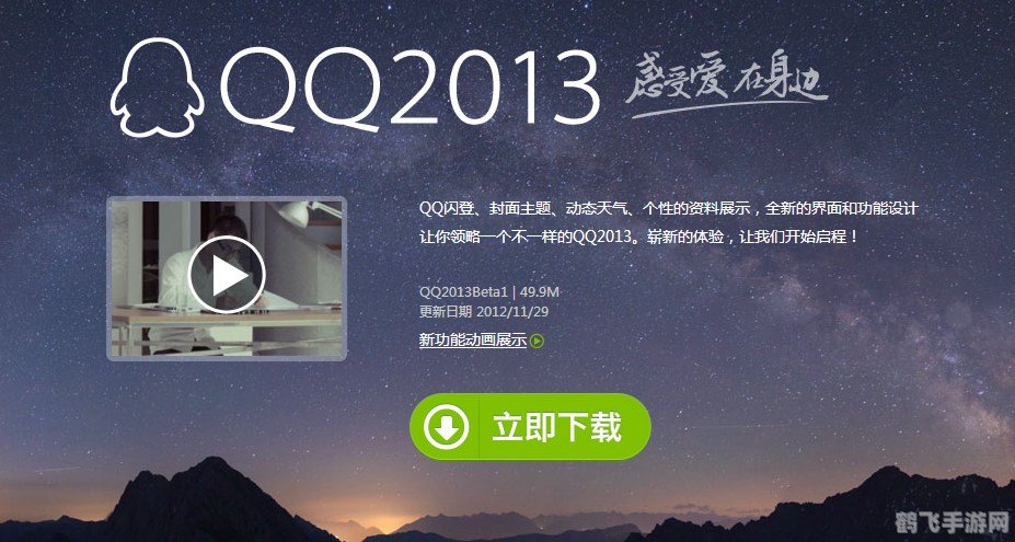 手机qq2013 4.0.2版,手机QQ2013 4.0.2版，探索手游新玩法与攻略