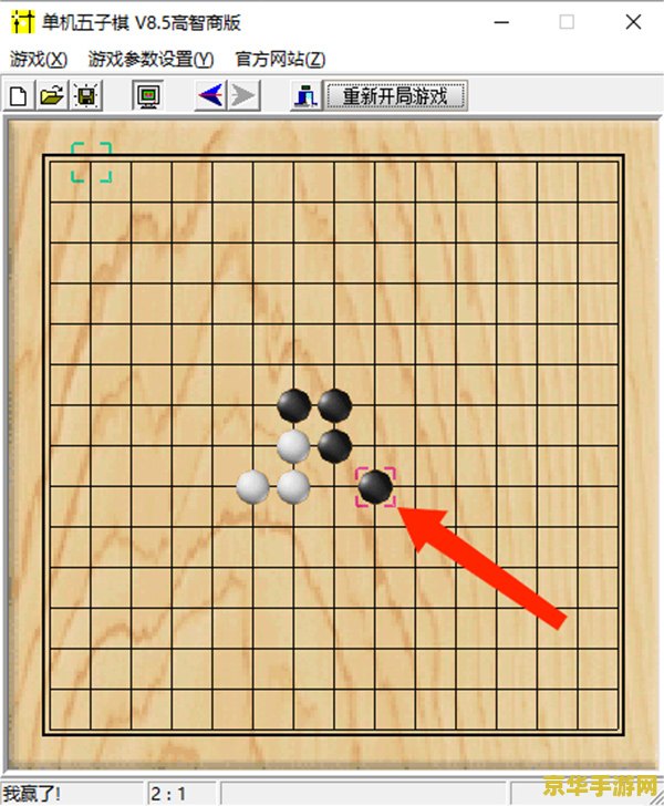 五子棋下法 五子棋：策略与智慧的棋盘较量