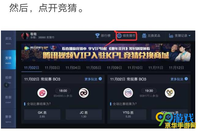 王者荣耀kpl竞猜怎么看 王者荣耀KPL竞猜全攻略
