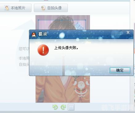 QQ头像更换失败原因解析及解决方案