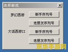 梦幻西游幸运序列号 梦幻西游幸运序列号：解锁专属福利，畅游三界新篇章