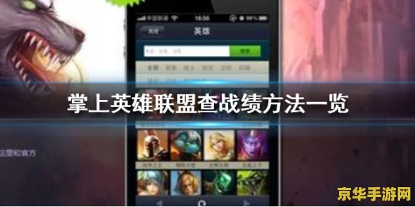 lol掌上英雄联盟怎么隐藏战绩 lol掌上英雄联盟如何隐藏战绩