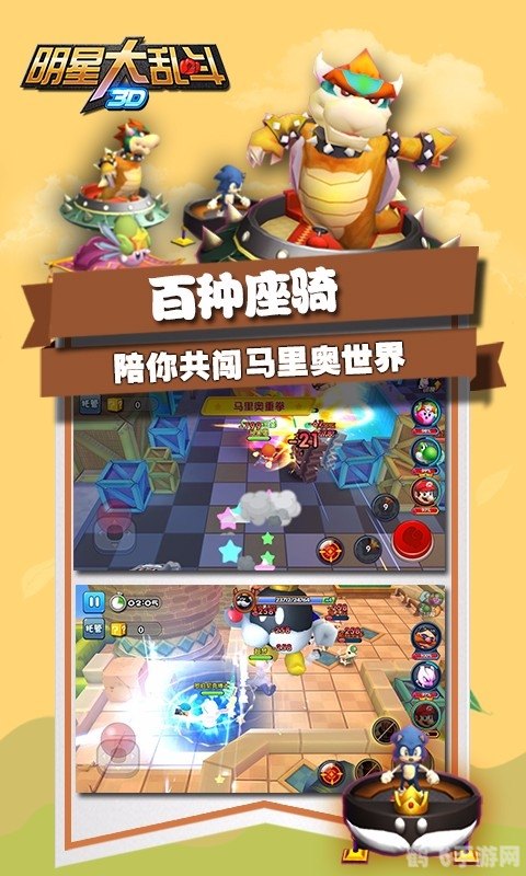 明星大乱斗2