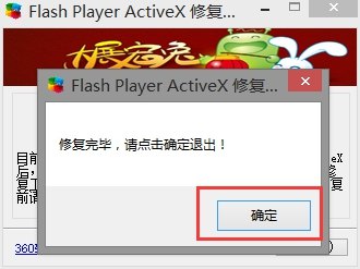 360flash修复工具，解决游戏Flash问题的好帮手