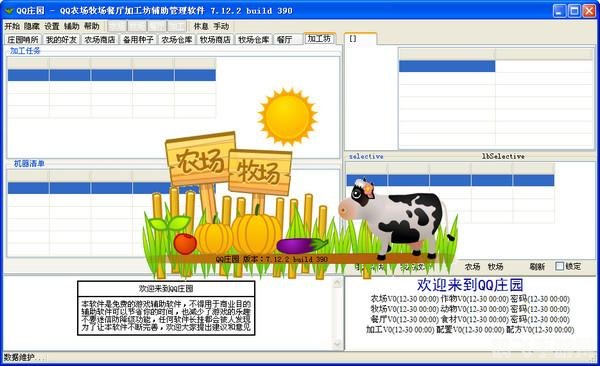qq牧场助手,QQ牧场助手，轻松玩转牧场，成为养殖大亨！