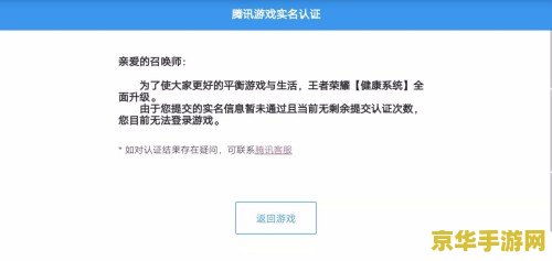 王者荣耀怎么老是出现验证失败怎么回事 王者荣耀验证失败原因分析及解决策略