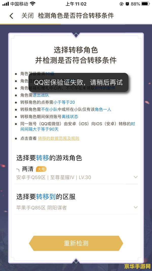 王者荣耀怎么老是出现验证失败怎么回事 王者荣耀验证失败原因分析及解决策略