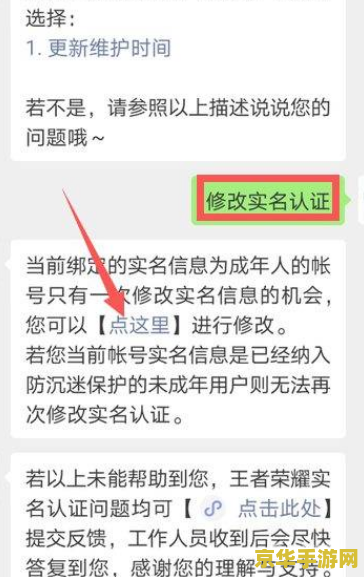 王者荣耀怎么让客服修改实名认证 王者荣耀实名认证修改：联系客服的详细步骤